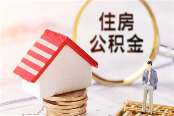 老河口住房公积金是封存状态如何取（公积金封存状态怎样提取）